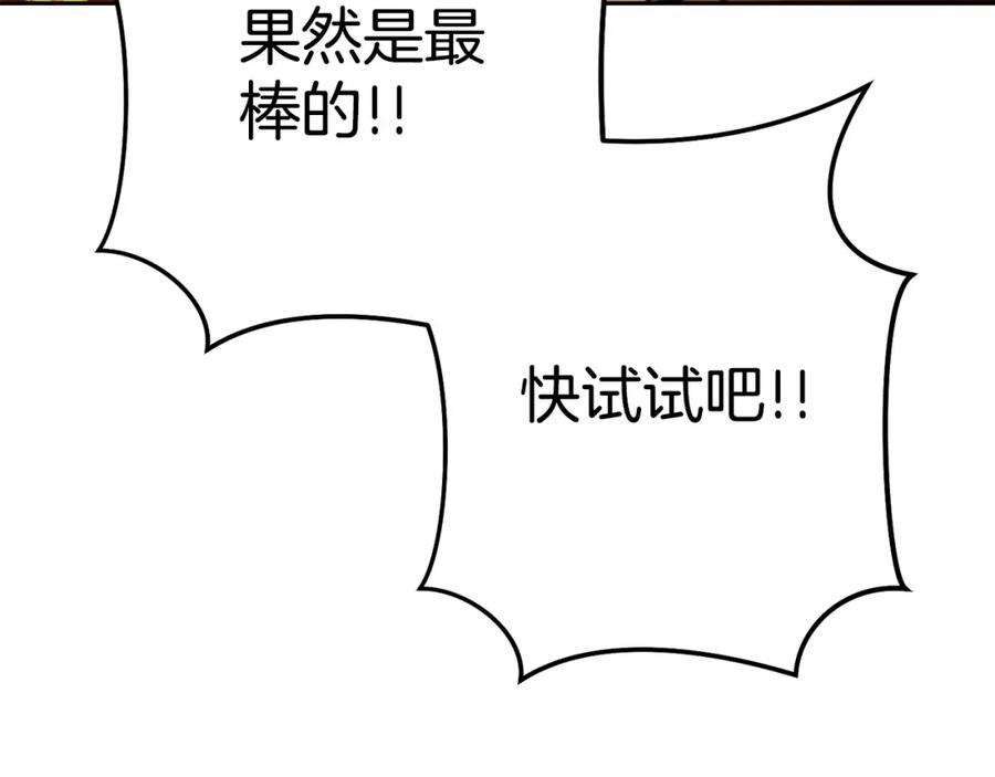 重启地下城 第154话 这是手机啊！ 第84页