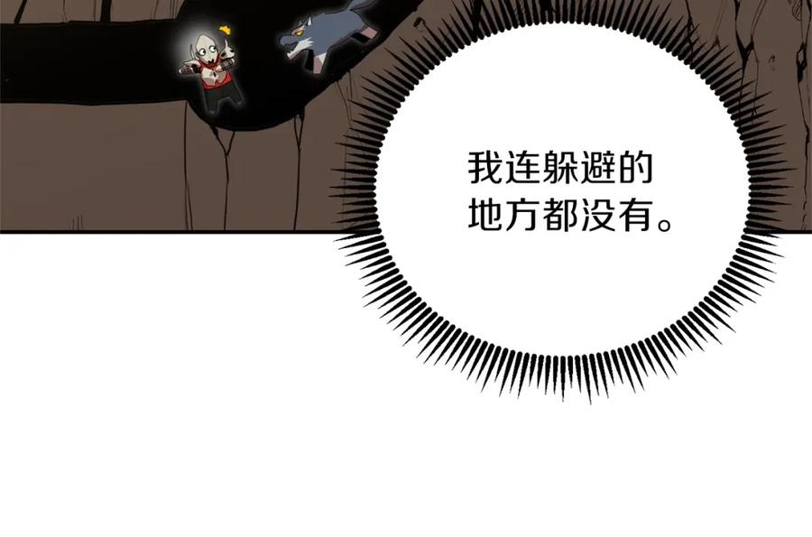 重启地下城 第13话 狩猎开始！ 第88页