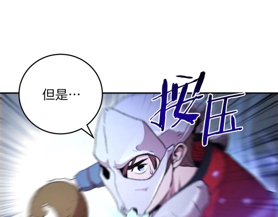重启地下城 第13话 狩猎开始！ 第131页