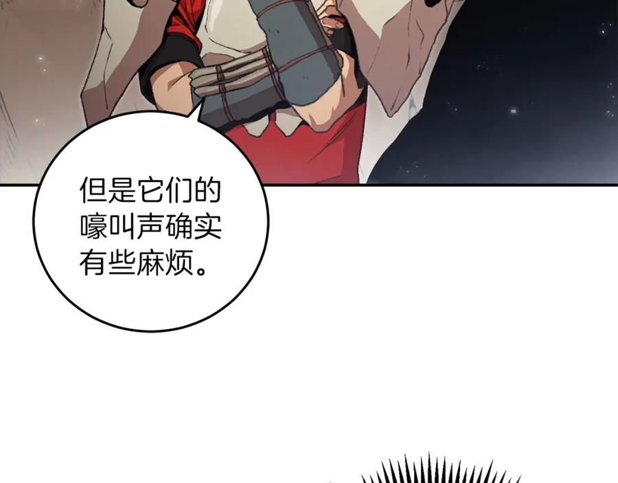 重启地下城 第13话 狩猎开始！ 第82页