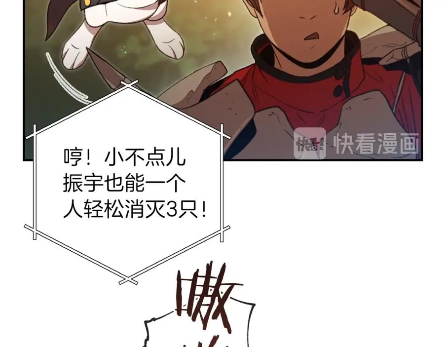 重启地下城 第13话 狩猎开始！ 第44页
