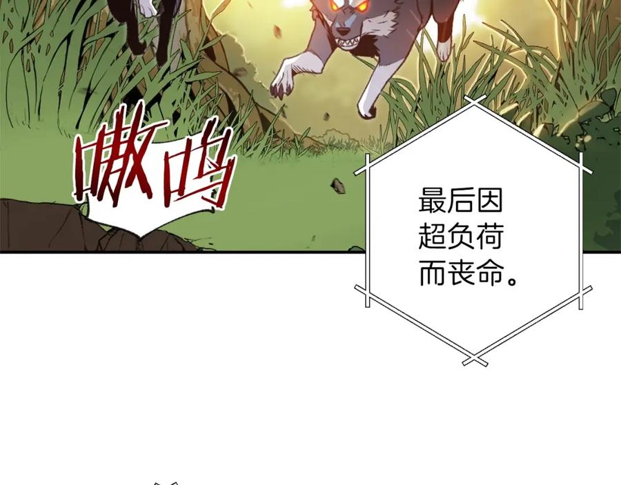 重启地下城 第13话 狩猎开始！ 第66页