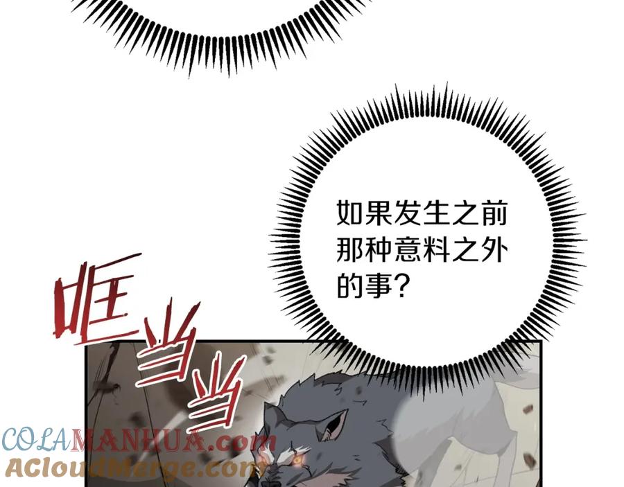 重启地下城 第13话 狩猎开始！ 第85页