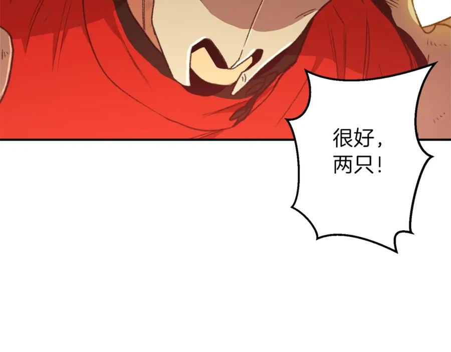 重启地下城 第13话 狩猎开始！ 第10页