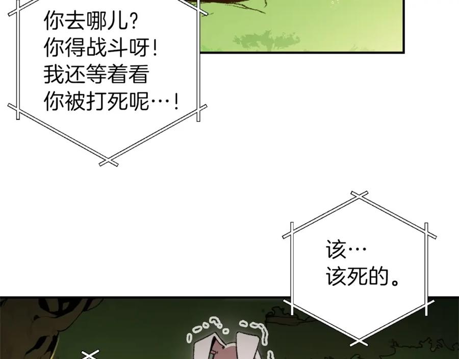 重启地下城 第13话 狩猎开始！ 第64页