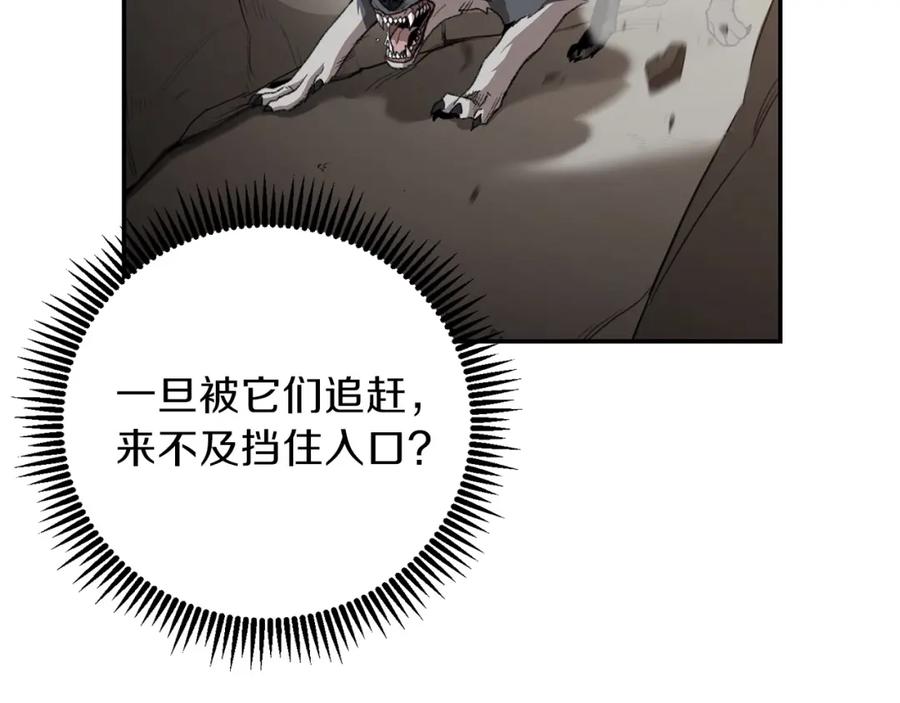 重启地下城 第13话 狩猎开始！ 第86页