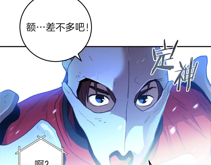重启地下城 第13话 狩猎开始！ 第111页