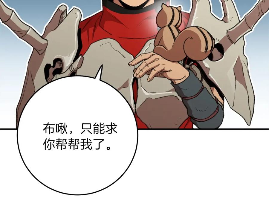 重启地下城 第13话 狩猎开始！ 第90页