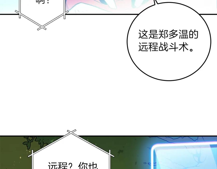 重启地下城 第13话 狩猎开始！ 第112页