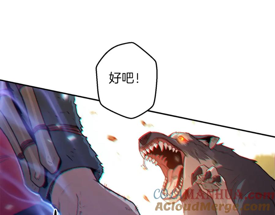 重启地下城 第13话 狩猎开始！ 第29页