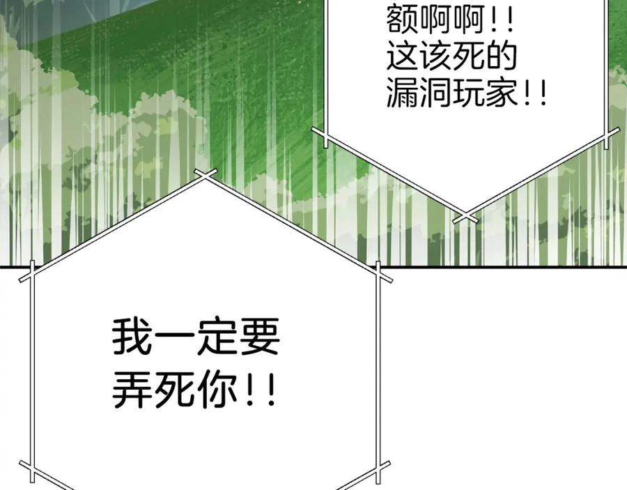 重启地下城 第13话 狩猎开始！ 第76页