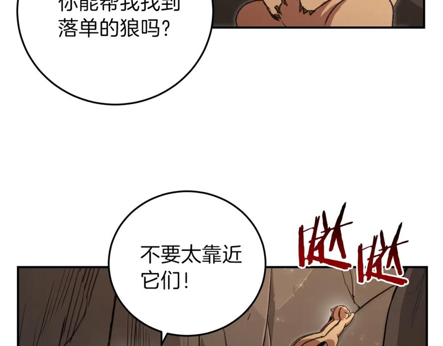 重启地下城 第13话 狩猎开始！ 第92页