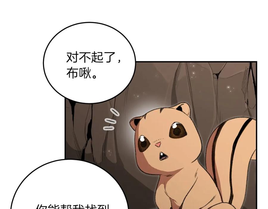 重启地下城 第13话 狩猎开始！ 第91页