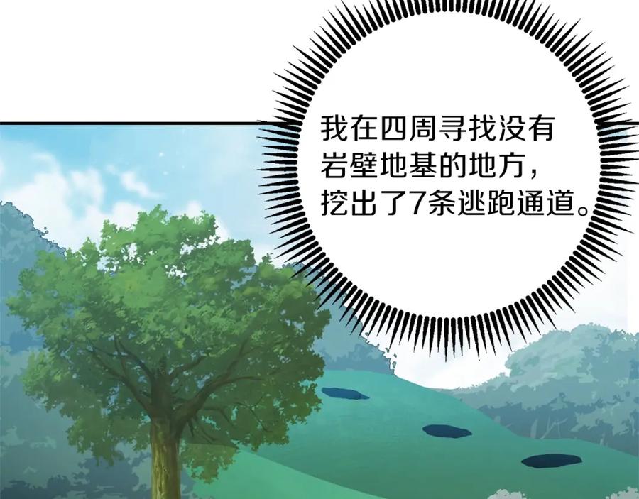 重启地下城 第13话 狩猎开始！ 第83页