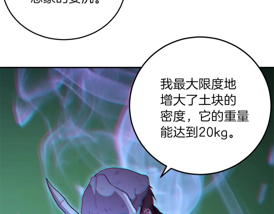 重启地下城 第13话 狩猎开始！ 第144页