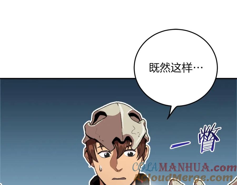 重启地下城 第13话 狩猎开始！ 第89页