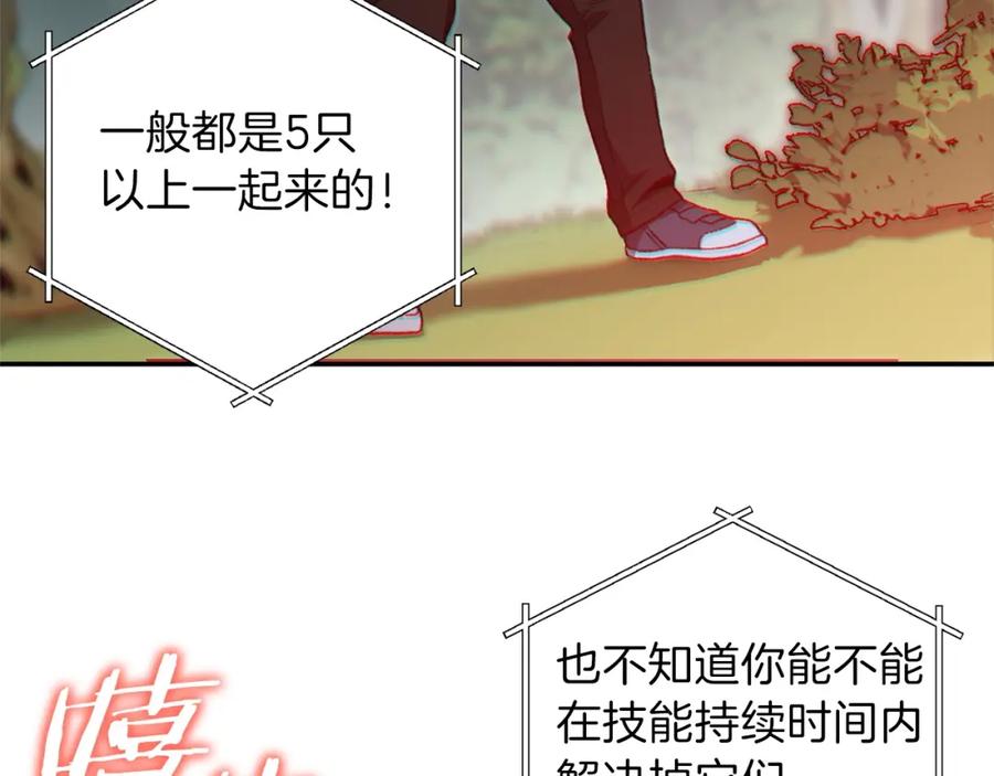 重启地下城 第13话 狩猎开始！ 第50页