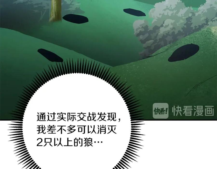 重启地下城 第13话 狩猎开始！ 第84页
