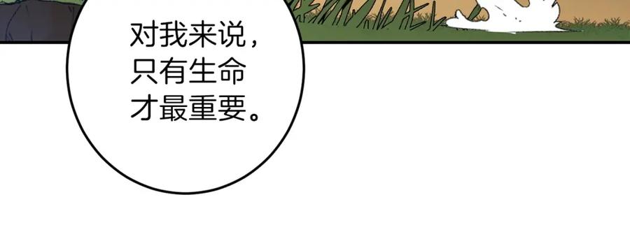 重启地下城 第13话 狩猎开始！ 第62页