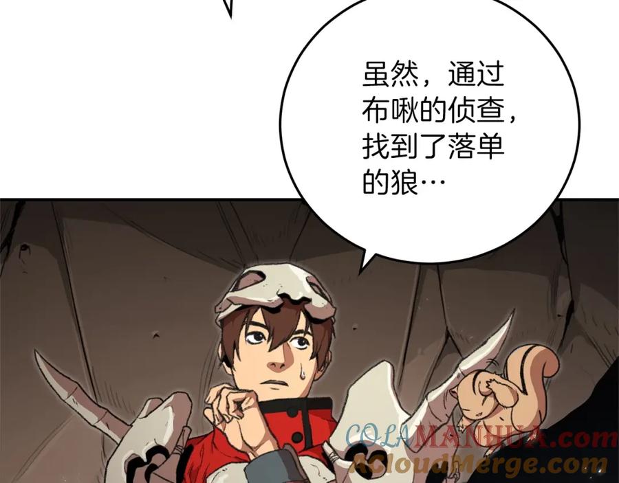 重启地下城 第13话 狩猎开始！ 第81页