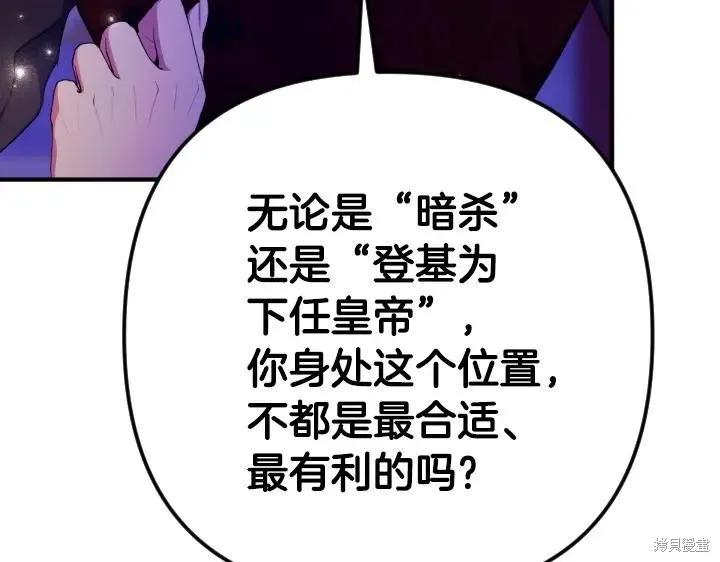 《异世界的野蛮皇后》第160话 第63页