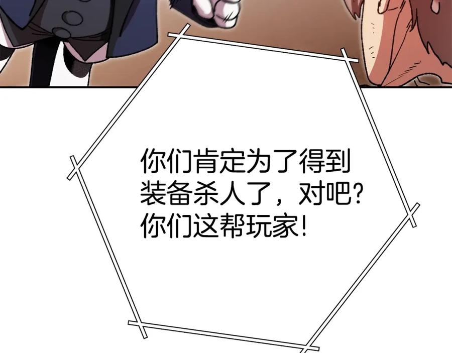 重启地下城 第155话 开挂玩家砍瓜切菜 第248页