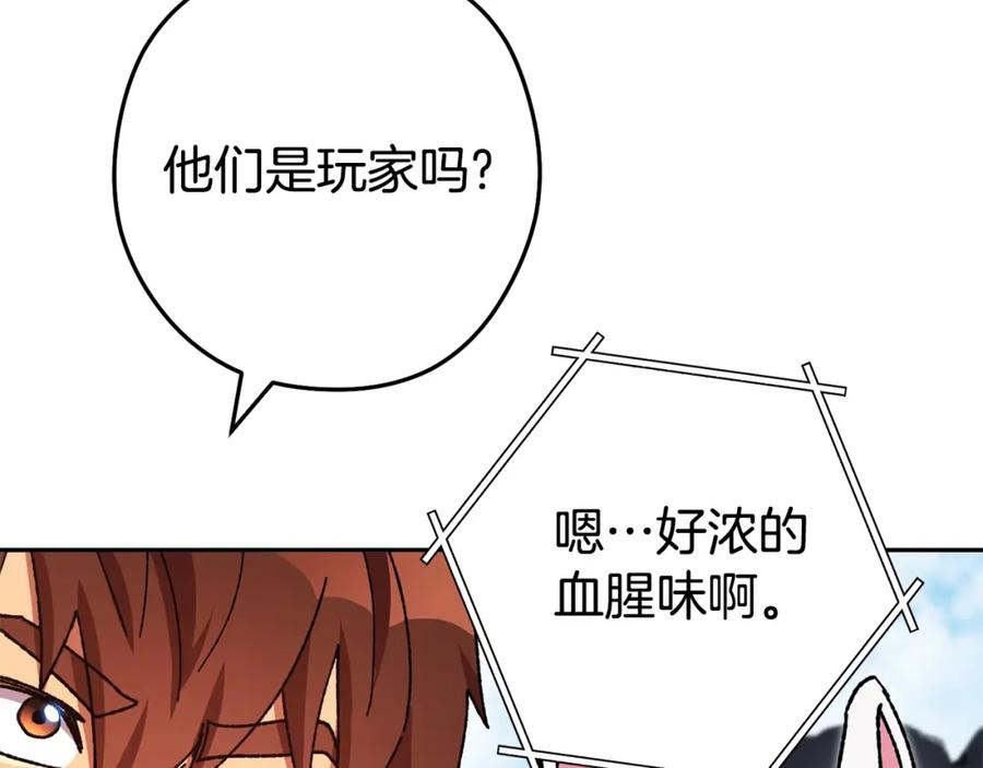 重启地下城 第155话 开挂玩家砍瓜切菜 第87页