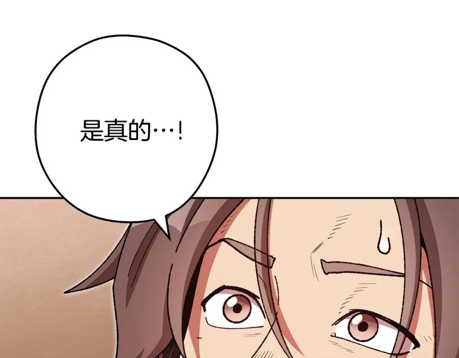 重启地下城 第155话 开挂玩家砍瓜切菜 第243页