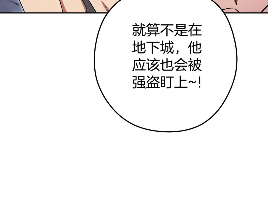 重启地下城 第155话 开挂玩家砍瓜切菜 第108页