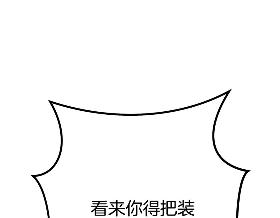 重启地下城 第155话 开挂玩家砍瓜切菜 第118页