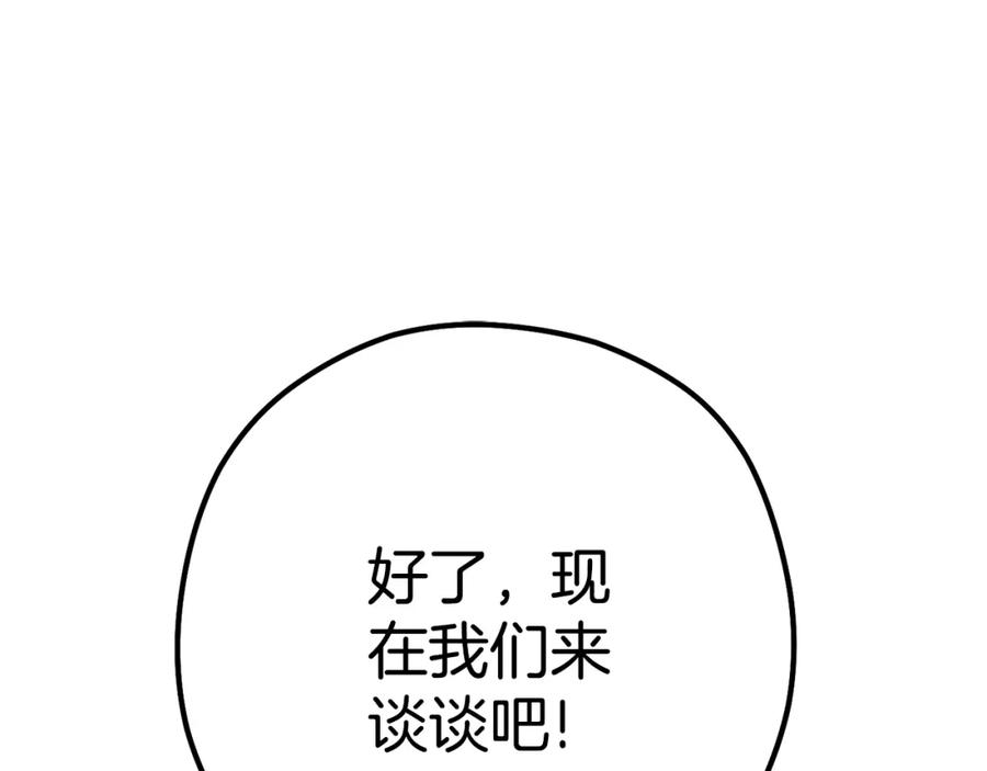 重启地下城 第155话 开挂玩家砍瓜切菜 第235页