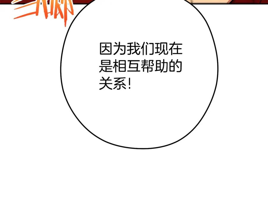 重启地下城 第156话 净化技能就是香啊！ 第125页