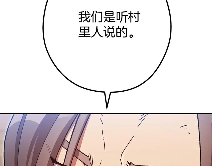 重启地下城 第156话 净化技能就是香啊！ 第78页