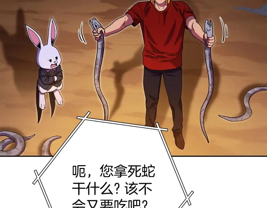 重启地下城 第156话 净化技能就是香啊！ 第218页