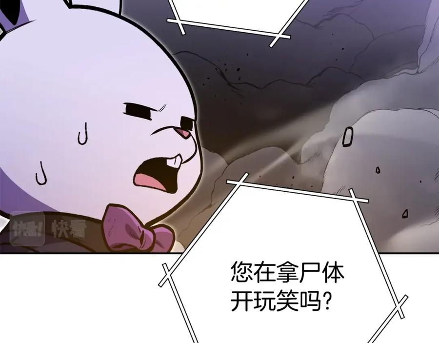 重启地下城 第156话 净化技能就是香啊！ 第230页