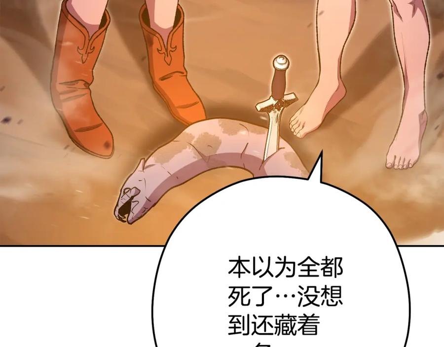 重启地下城 第156话 净化技能就是香啊！ 第191页