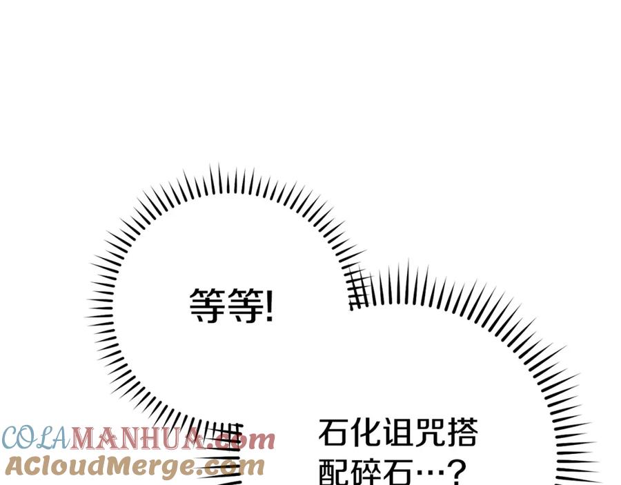 重启地下城 第156话 净化技能就是香啊！ 第232页