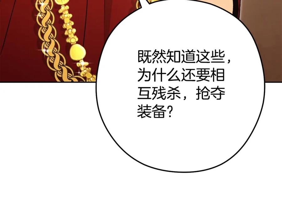 重启地下城 第156话 净化技能就是香啊！ 第67页