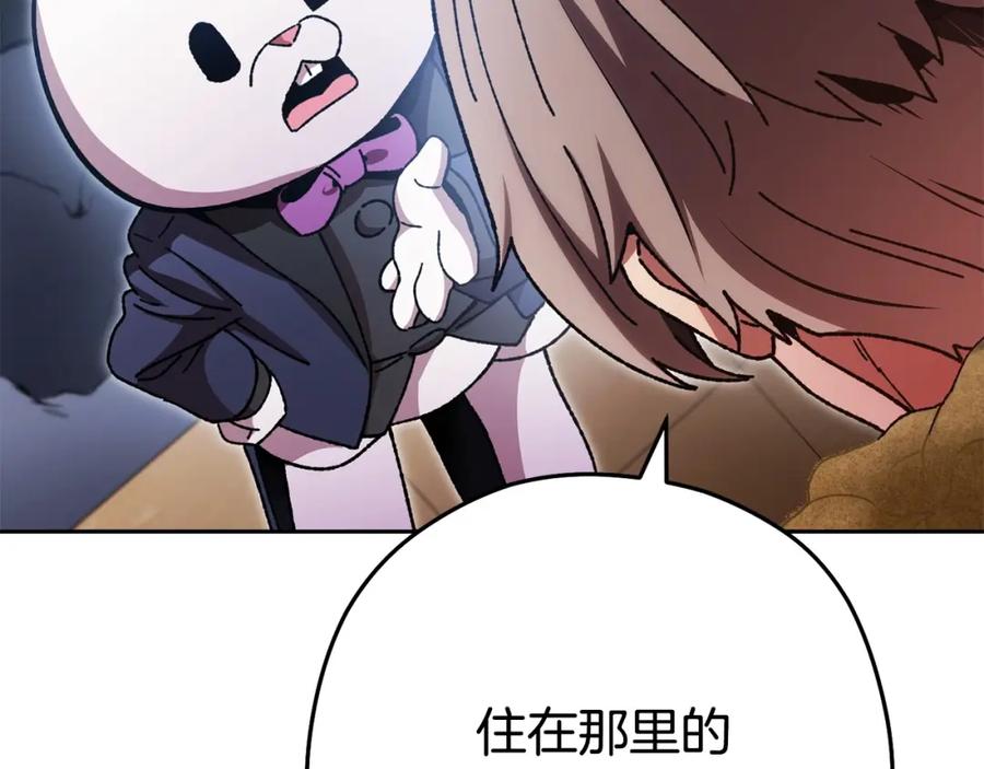 重启地下城 第156话 净化技能就是香啊！ 第86页