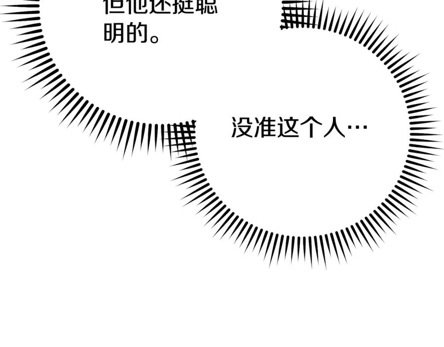 重启地下城 第156话 净化技能就是香啊！ 第38页