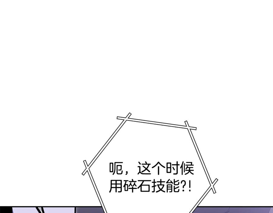 重启地下城 第156话 净化技能就是香啊！ 第229页