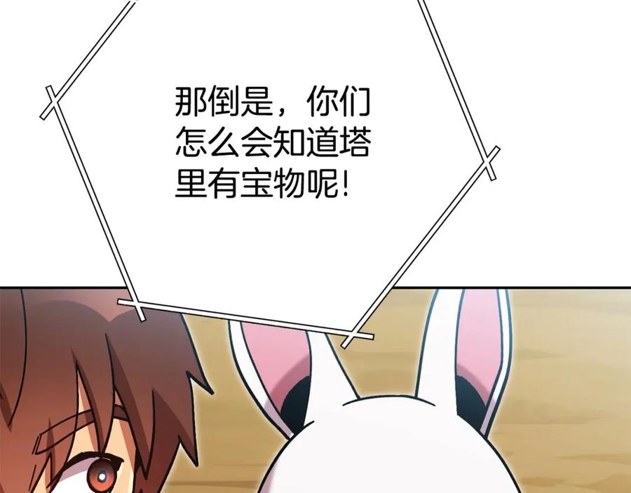 重启地下城 第156话 净化技能就是香啊！ 第73页