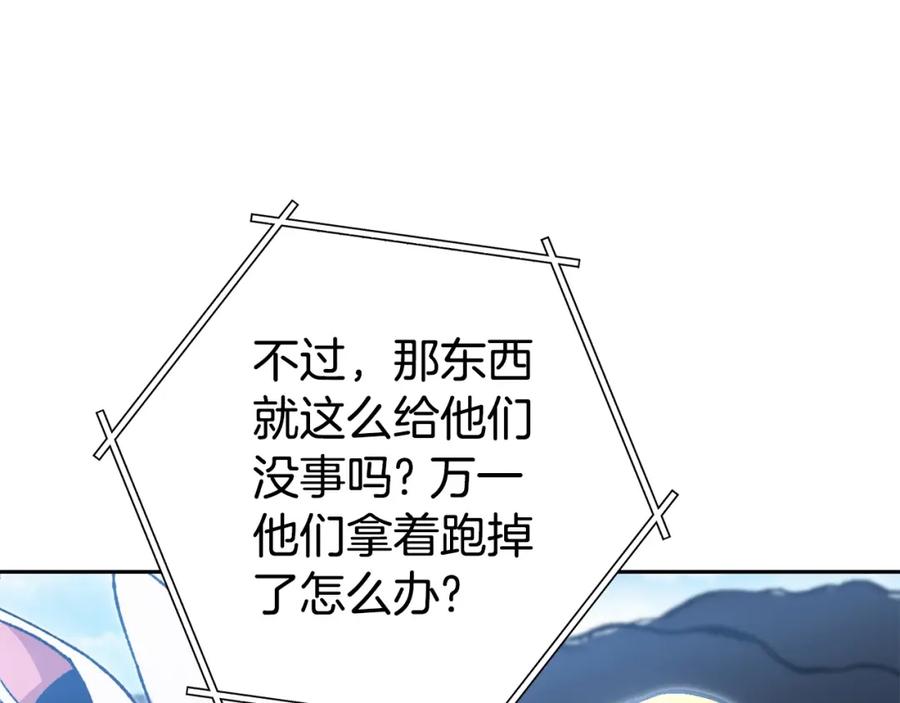 重启地下城 第156话 净化技能就是香啊！ 第118页