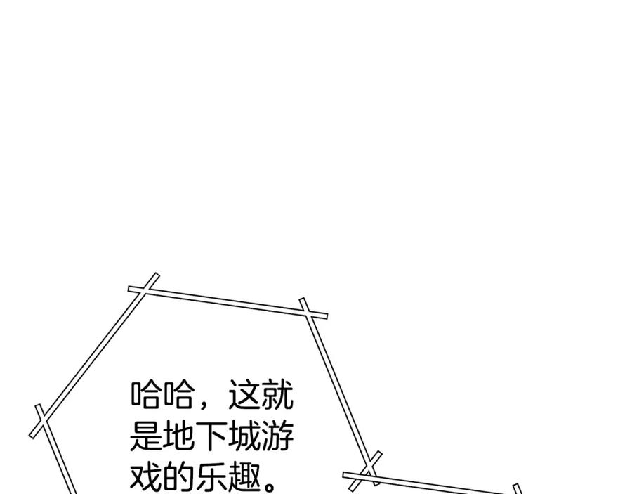重启地下城 第156话 净化技能就是香啊！ 第177页