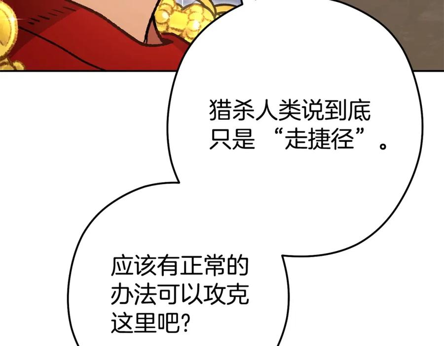 重启地下城 第156话 净化技能就是香啊！ 第34页