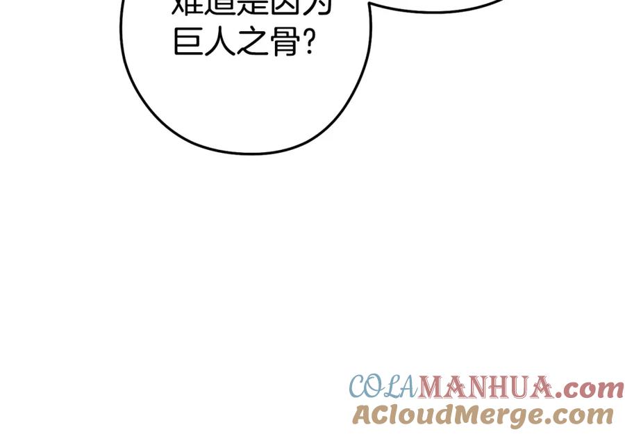 重启地下城 第156话 净化技能就是香啊！ 第228页
