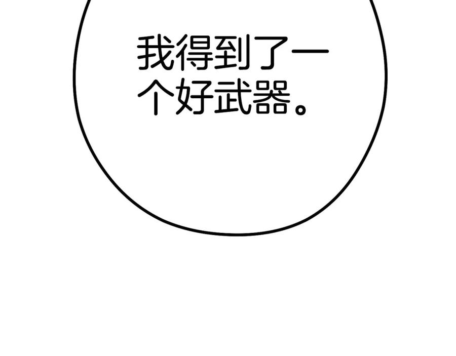 重启地下城 第156话 净化技能就是香啊！ 第239页