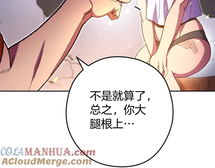 重启地下城 第156话 净化技能就是香啊！ 第148页