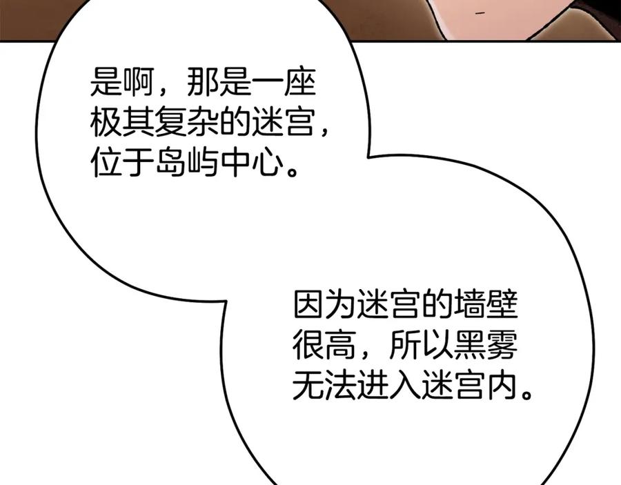 重启地下城 第156话 净化技能就是香啊！ 第59页