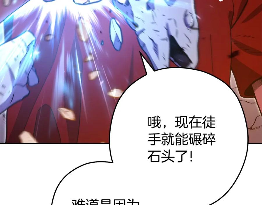 重启地下城 第156话 净化技能就是香啊！ 第227页